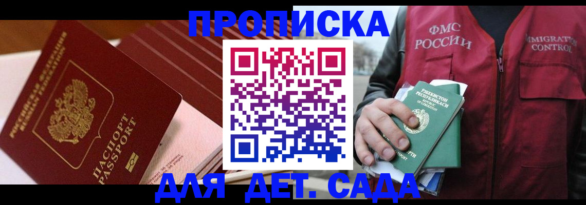 прописка в Берёзовском