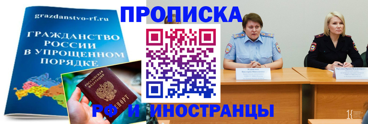 временная прописка в Берёзовском