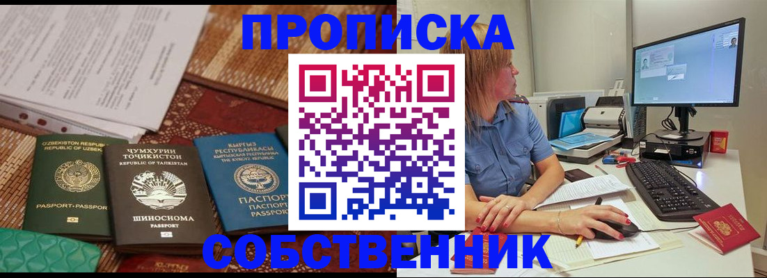 прописка иностранных граждан в Берёзовском